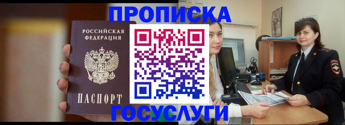 прописка для военкомата в Новороссийске