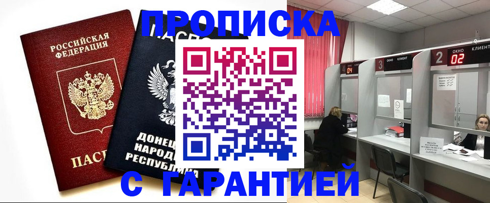 прописка в Новороссийске