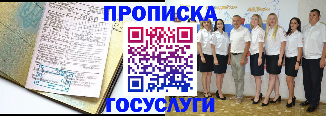 прописка регистрация в Новороссийске
