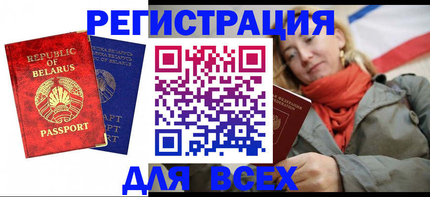 прописка для военкомата в Новороссийске