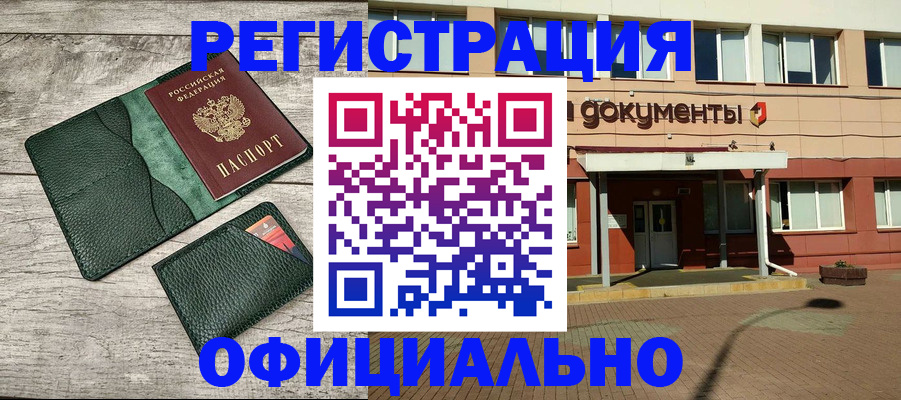временная регистрация недорого в Новороссийске