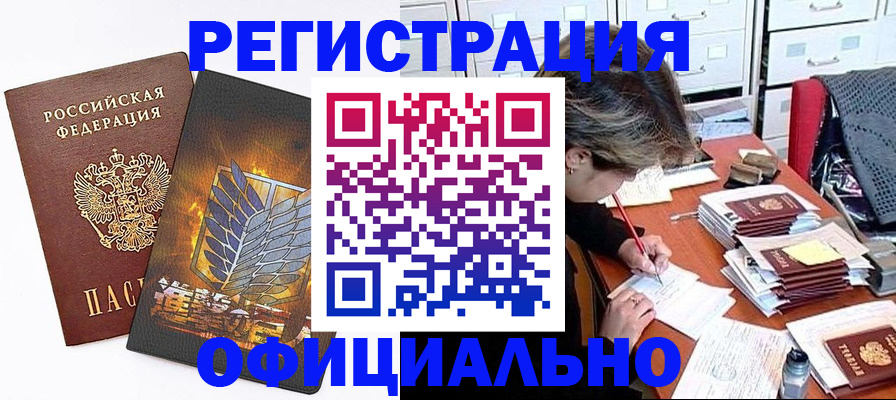 прописка для кредита в Новороссийске