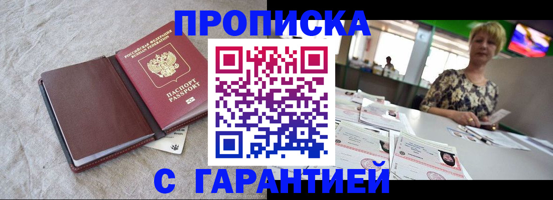 временная прописка в Новороссийске